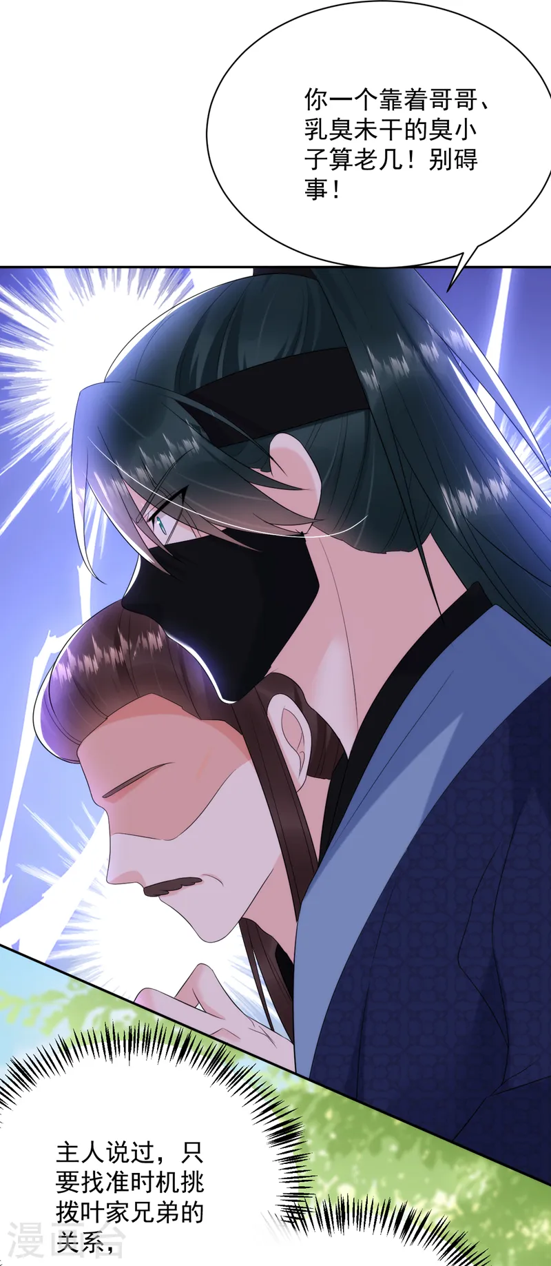 第215话 这场闹剧该结束了 第15页