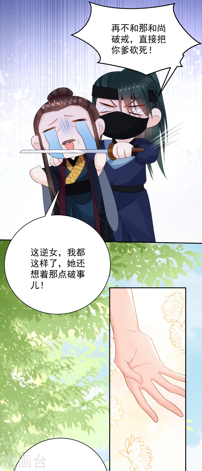 第215话 这场闹剧该结束了 第22页