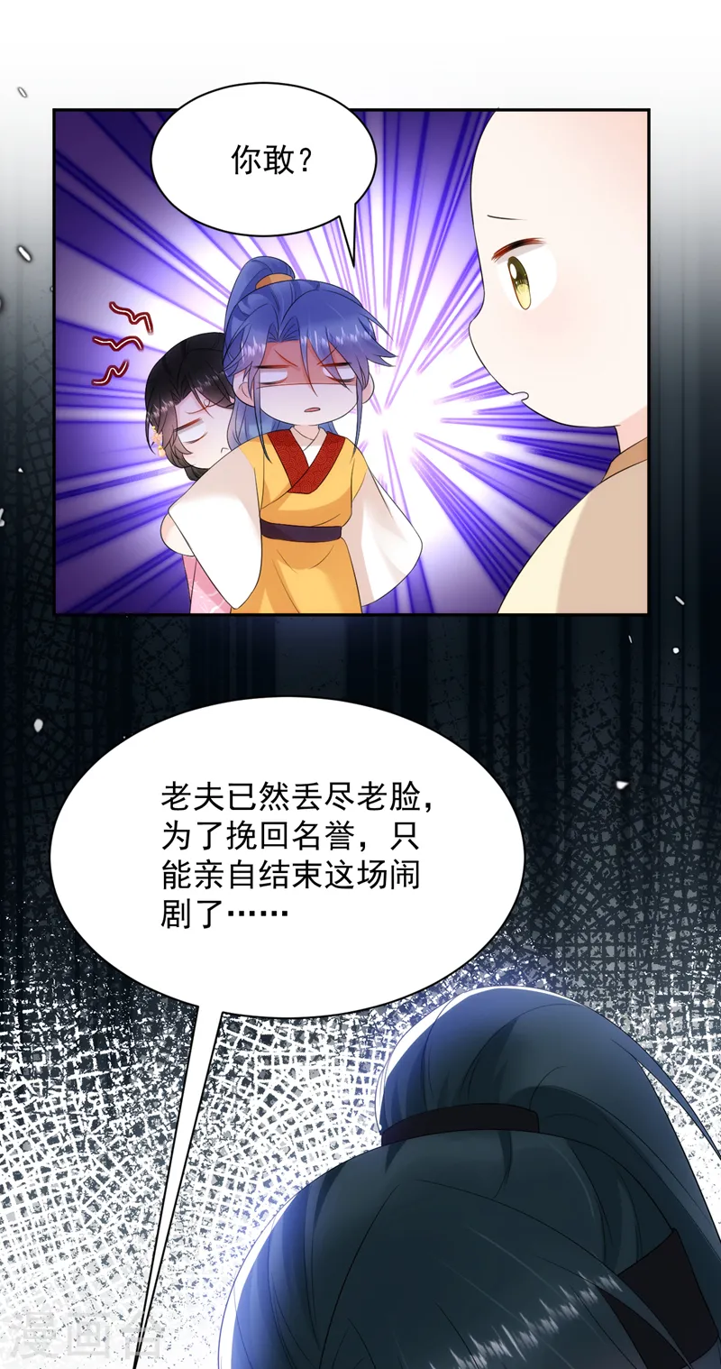 第215话 这场闹剧该结束了 第25页