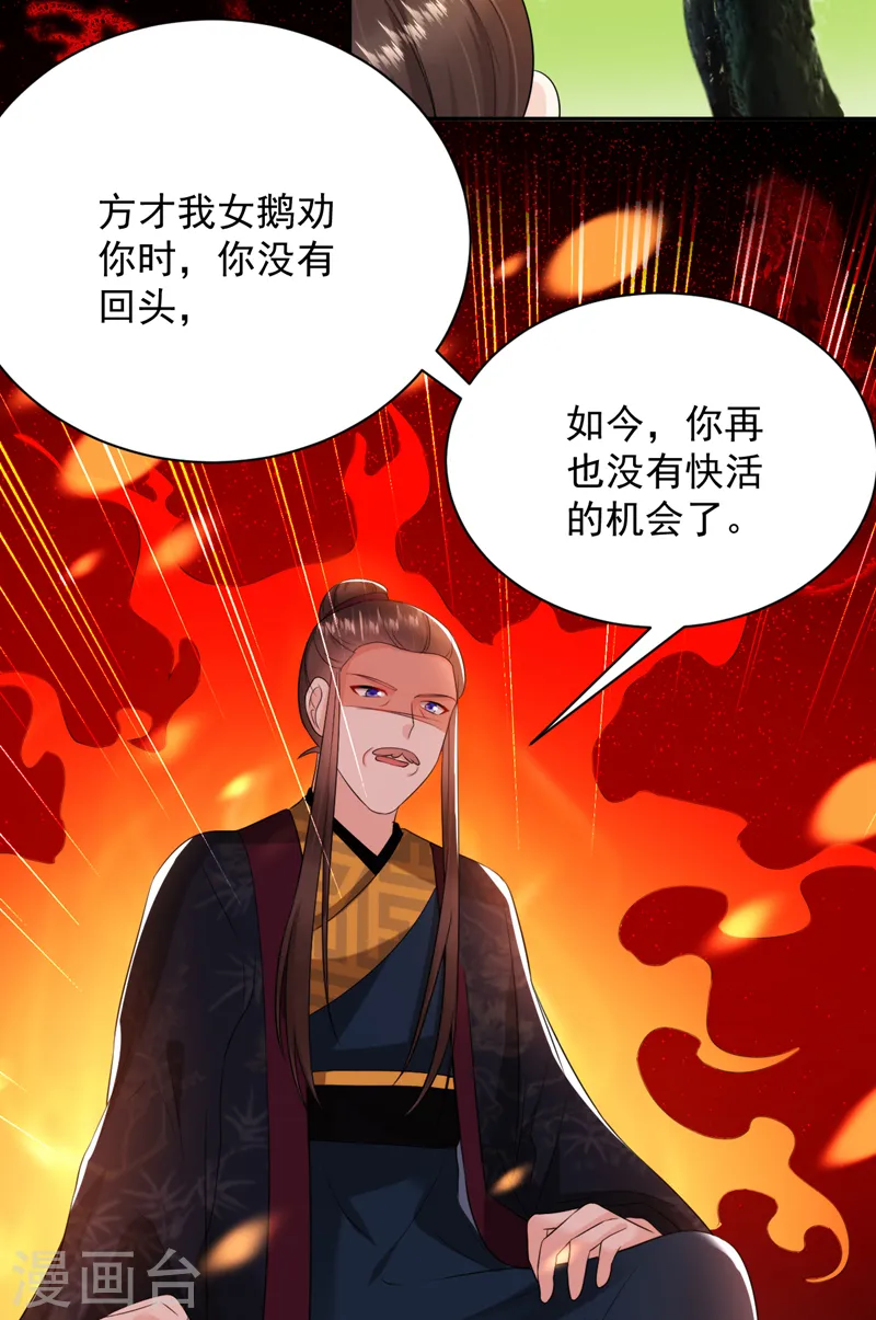 第215话 这场闹剧该结束了 第29页