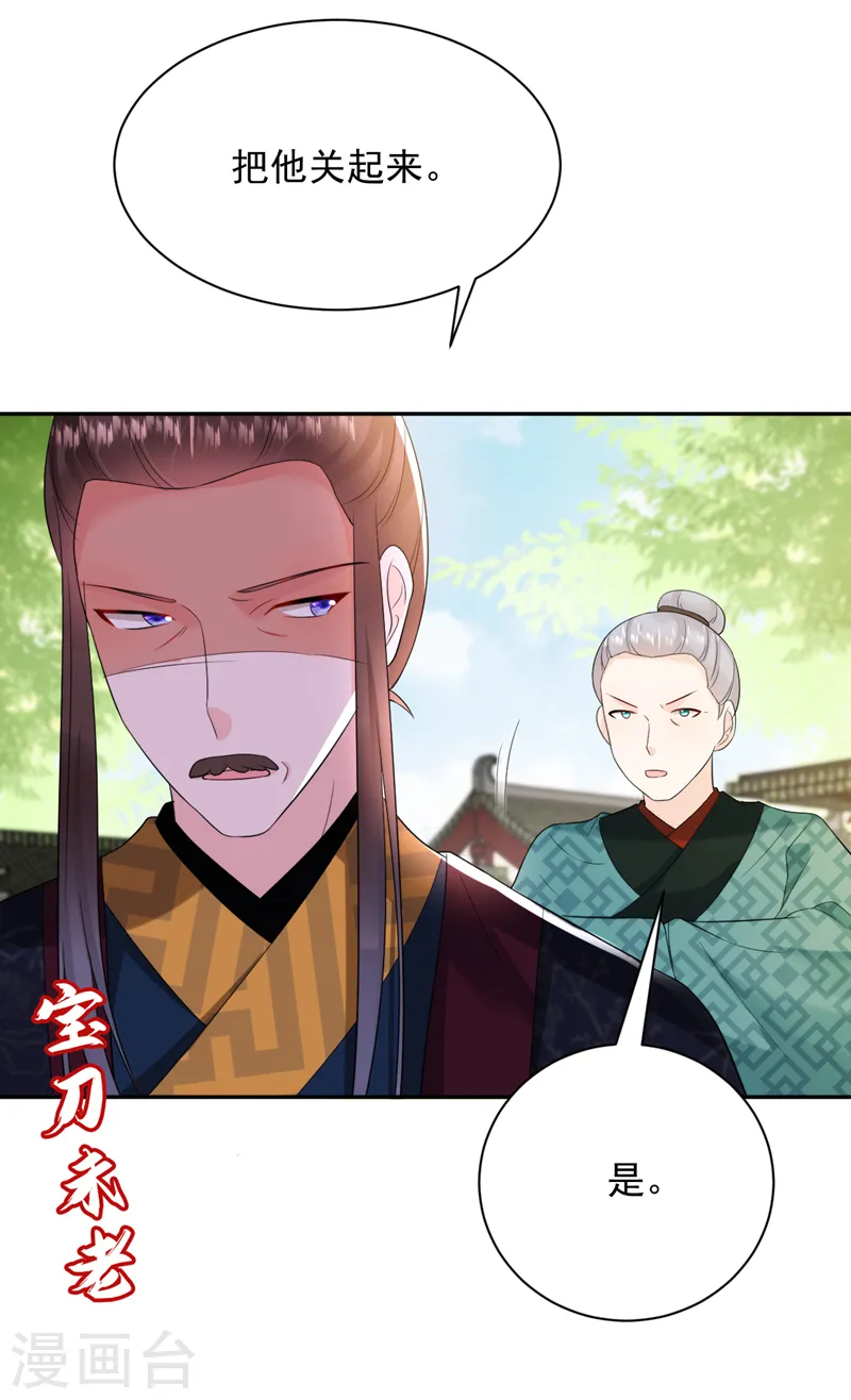 第215话 这场闹剧该结束了 第31页