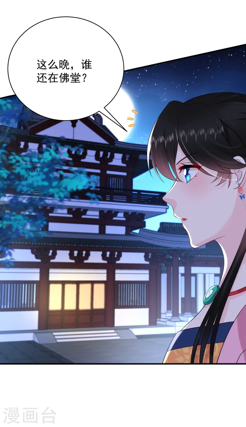 第219话 谁还在佛堂？ 第14页