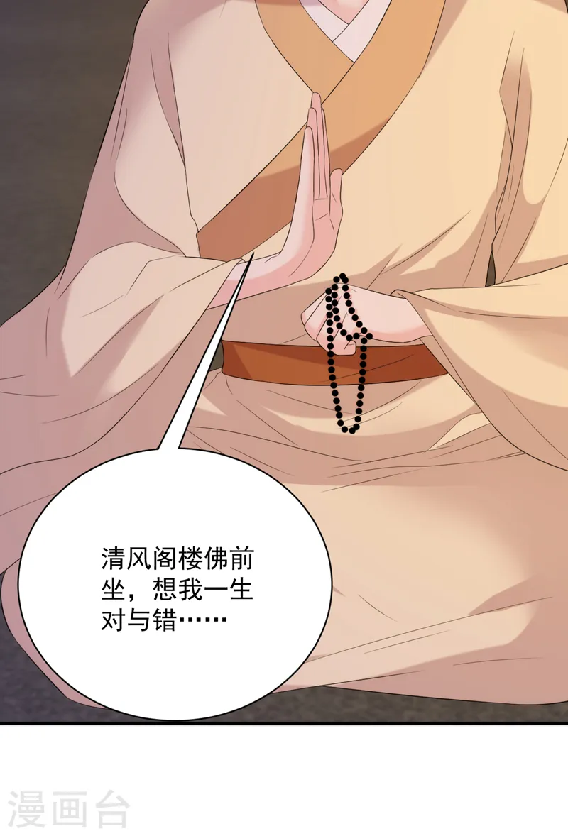 第219话 谁还在佛堂？ 第16页