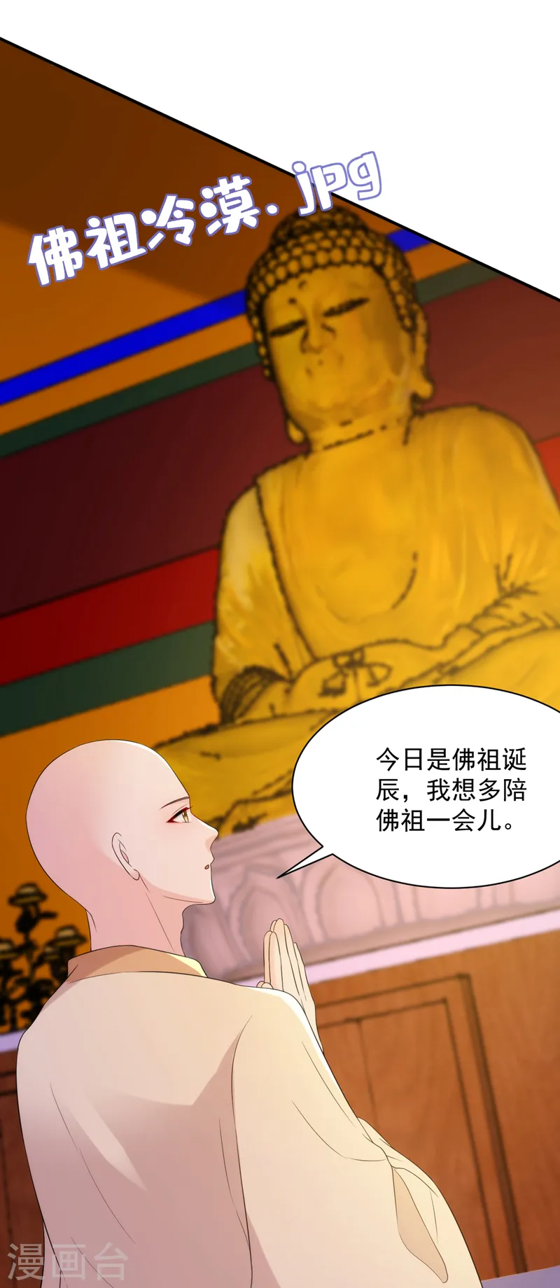第219话 谁还在佛堂？ 第18页