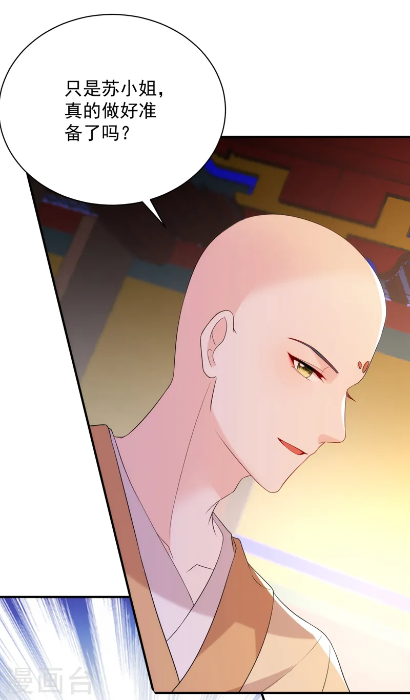 第219话 谁还在佛堂？ 第21页