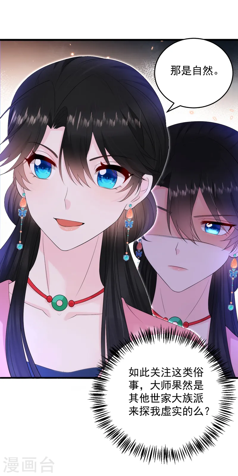 第219话 谁还在佛堂？ 第23页