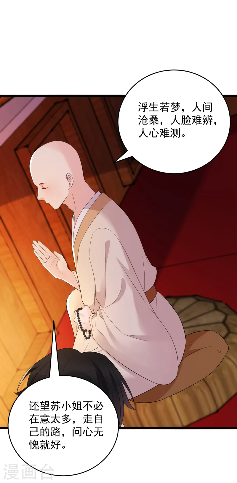 第219话 谁还在佛堂？ 第24页