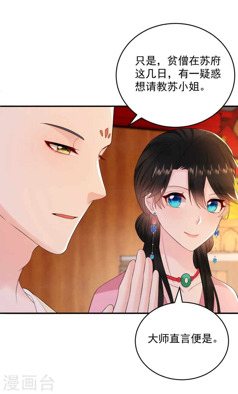 第219话 谁还在佛堂？ 第25页