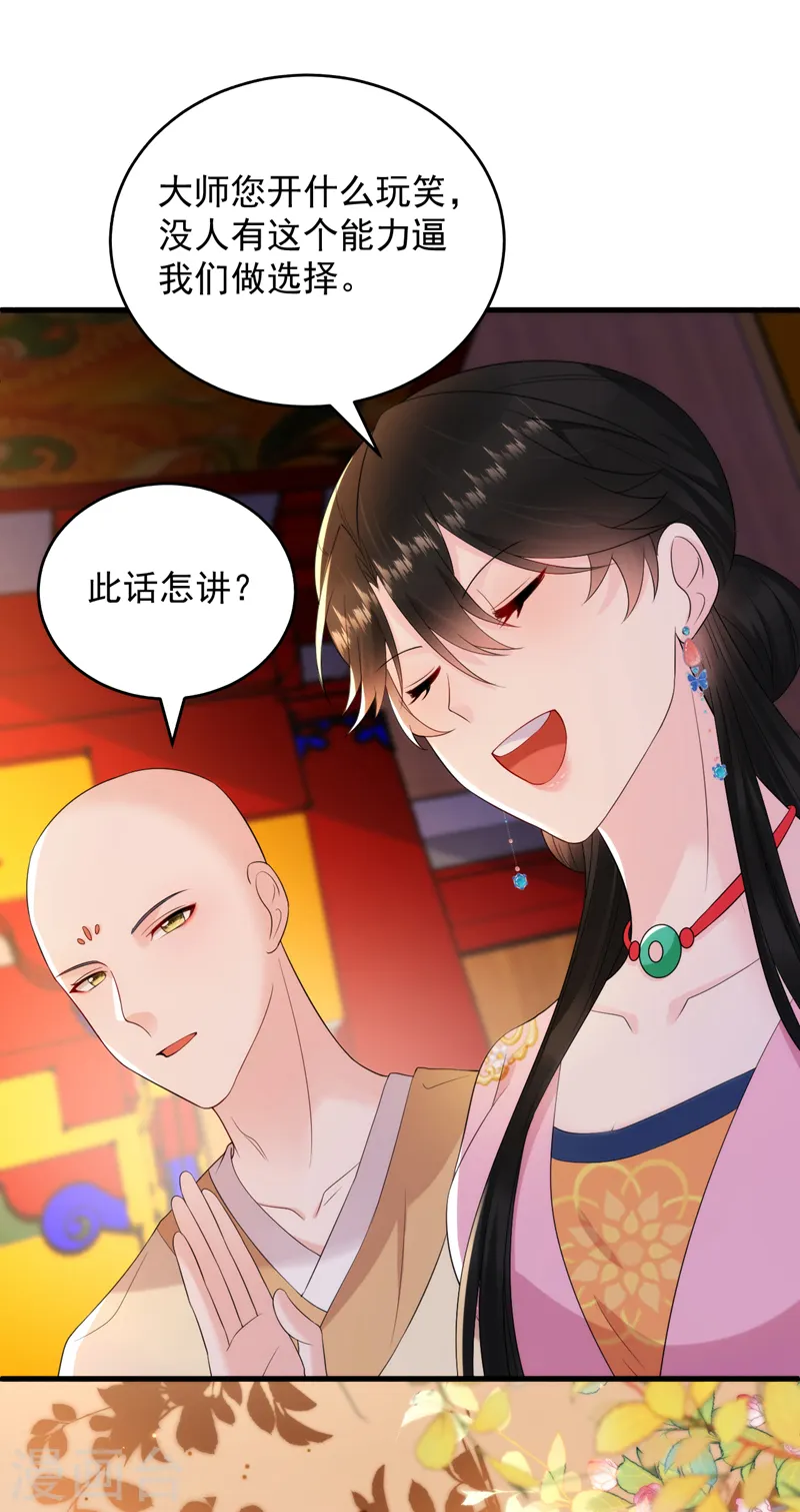第219话 谁还在佛堂？ 第27页