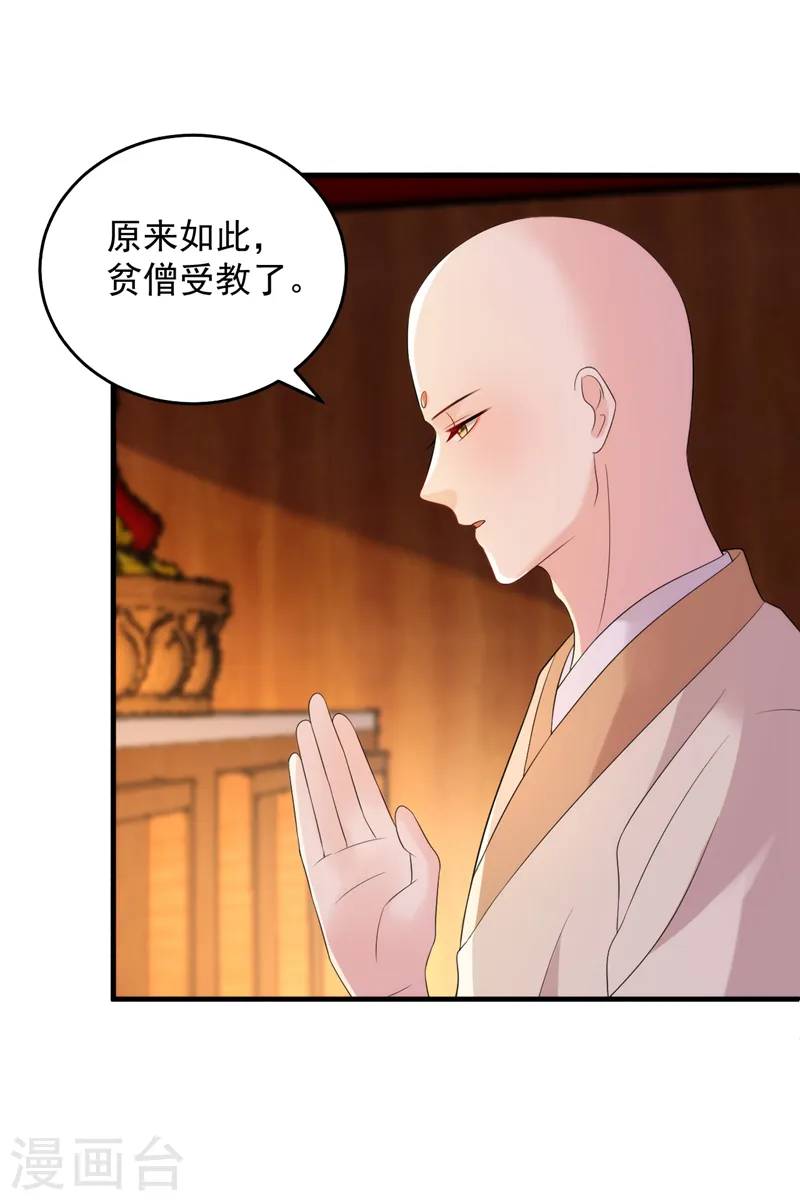 第219话 谁还在佛堂？ 第30页
