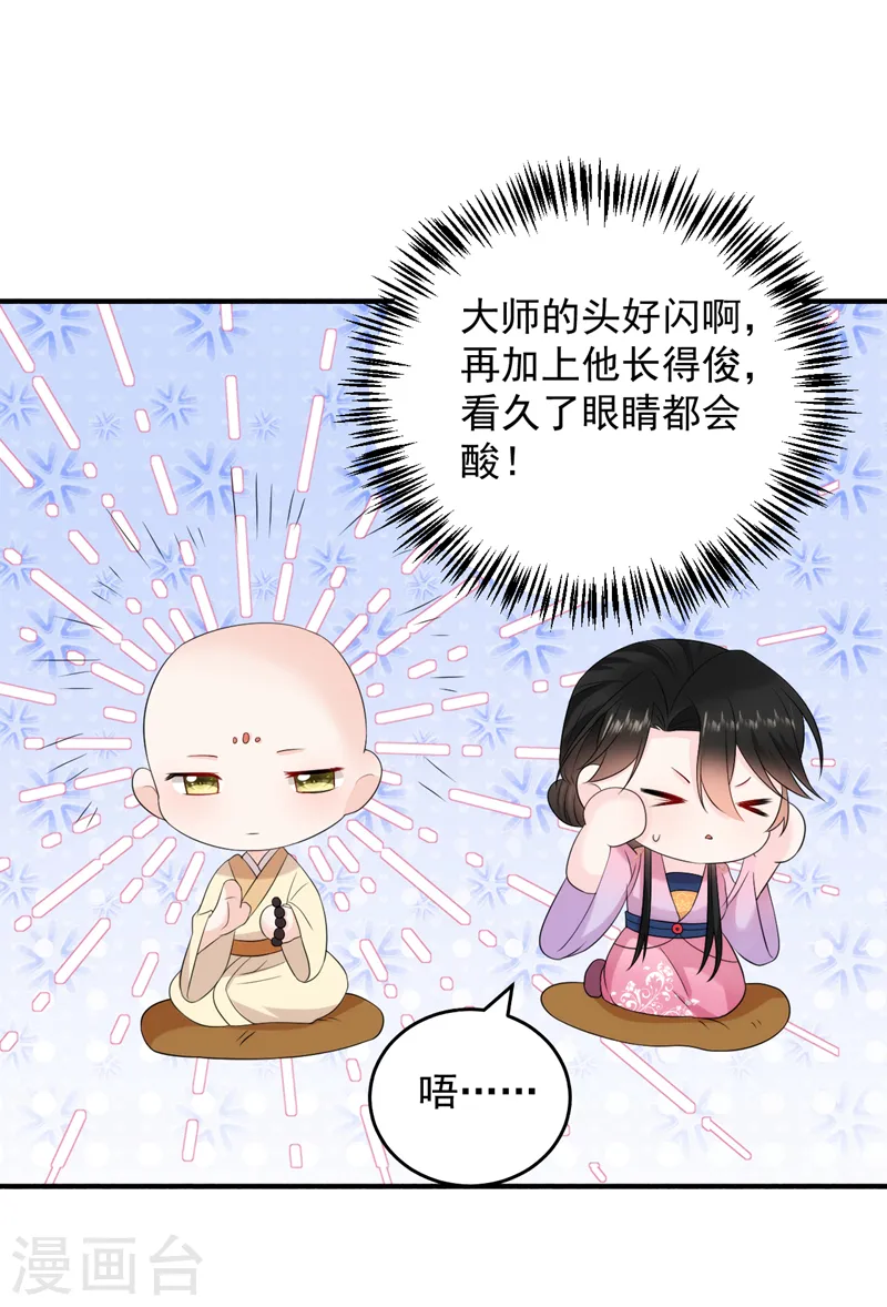 第219话 谁还在佛堂？ 第31页