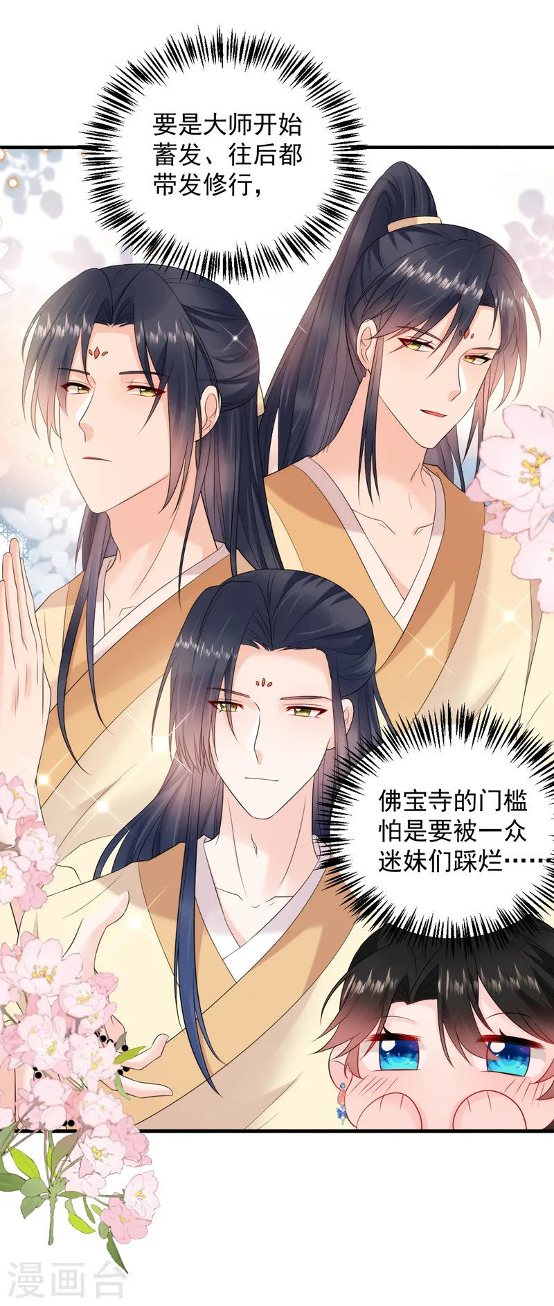 第219话 谁还在佛堂？ 第32页