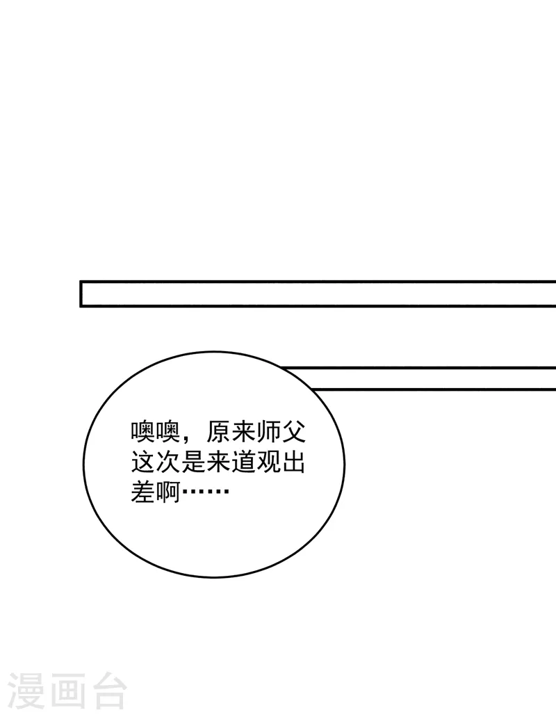 第219话 谁还在佛堂？ 第37页