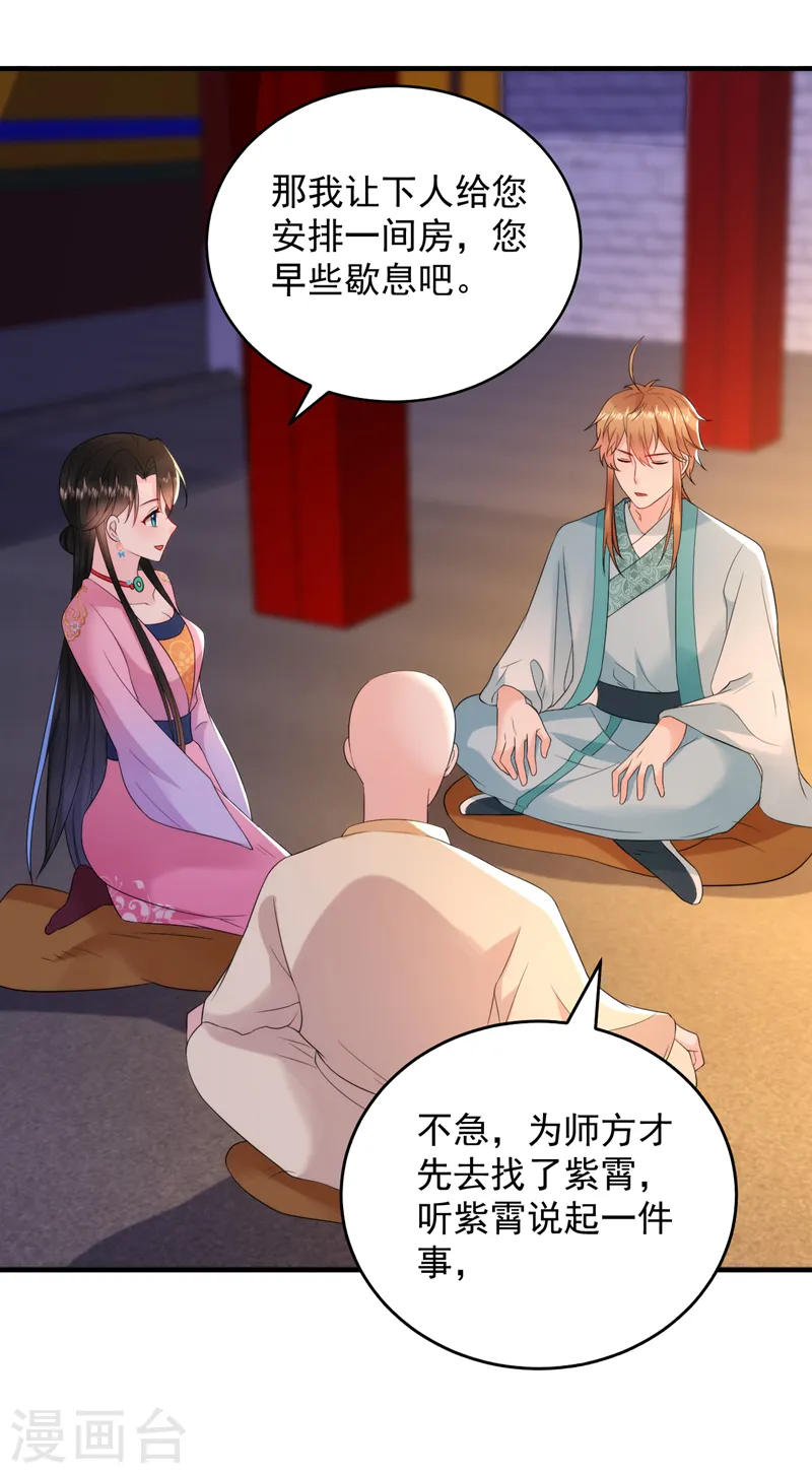 第219话 谁还在佛堂？ 第38页