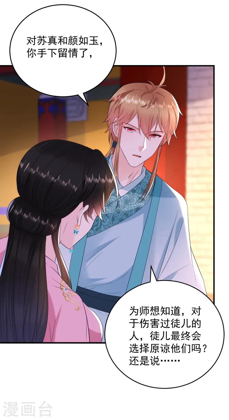 第219话 谁还在佛堂？ 第39页