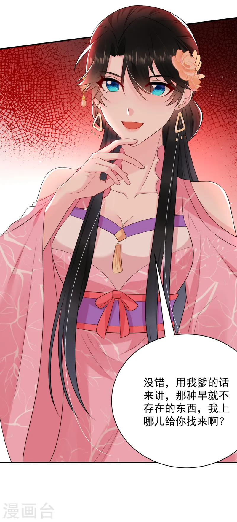 第214话 大师，您先脱 第6页