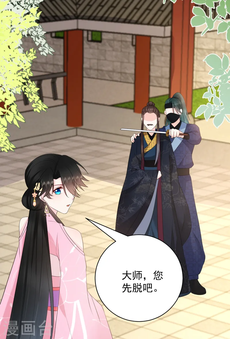 第214话 大师，您先脱 第14页