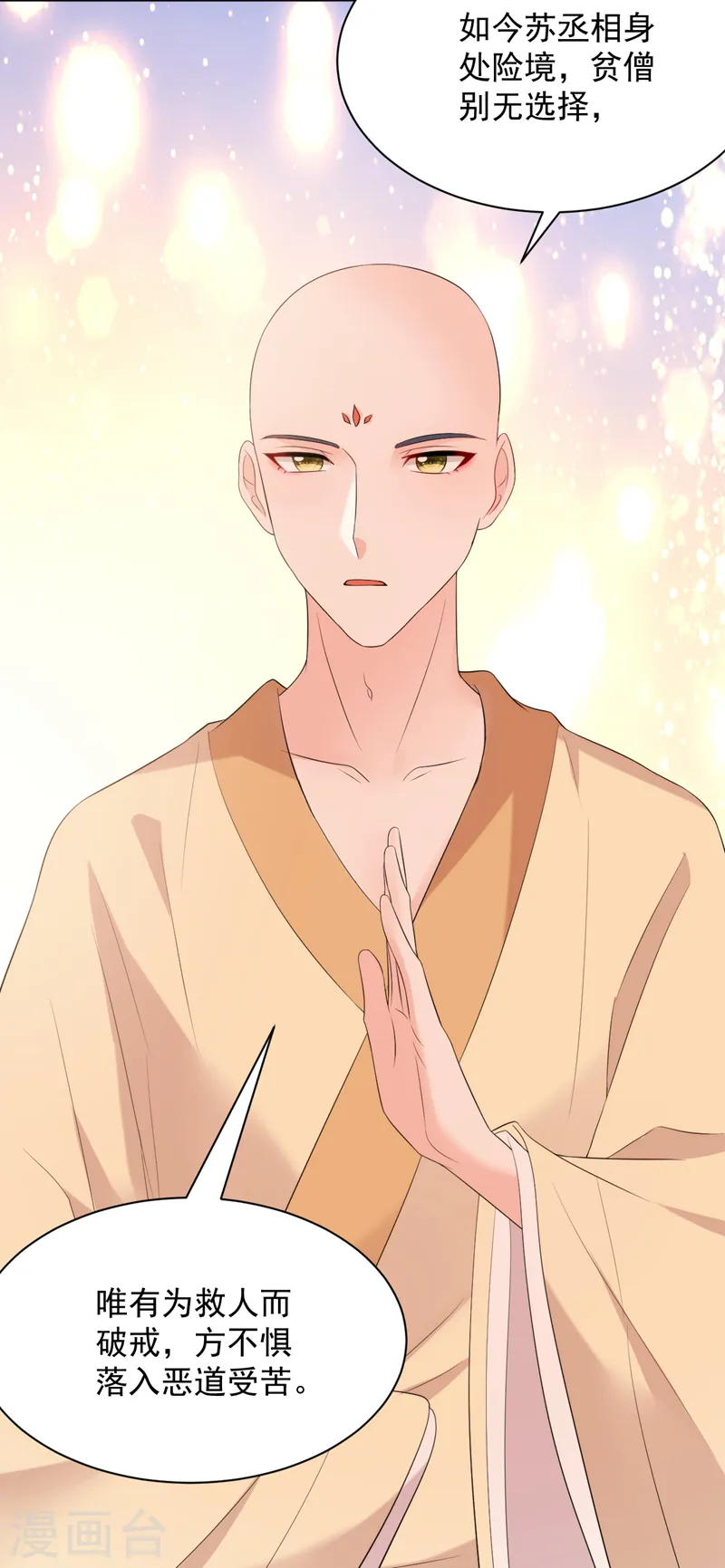 第214话 大师，您先脱 第18页