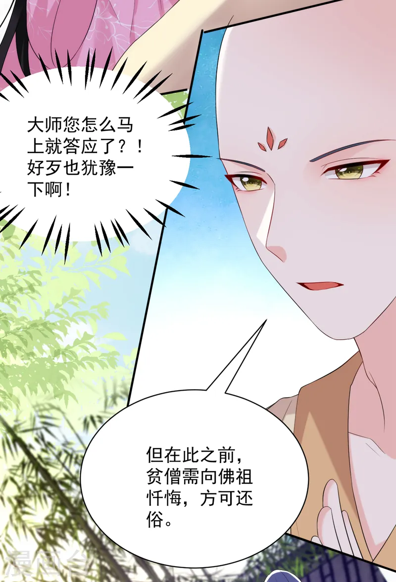 第214话 大师，您先脱 第20页