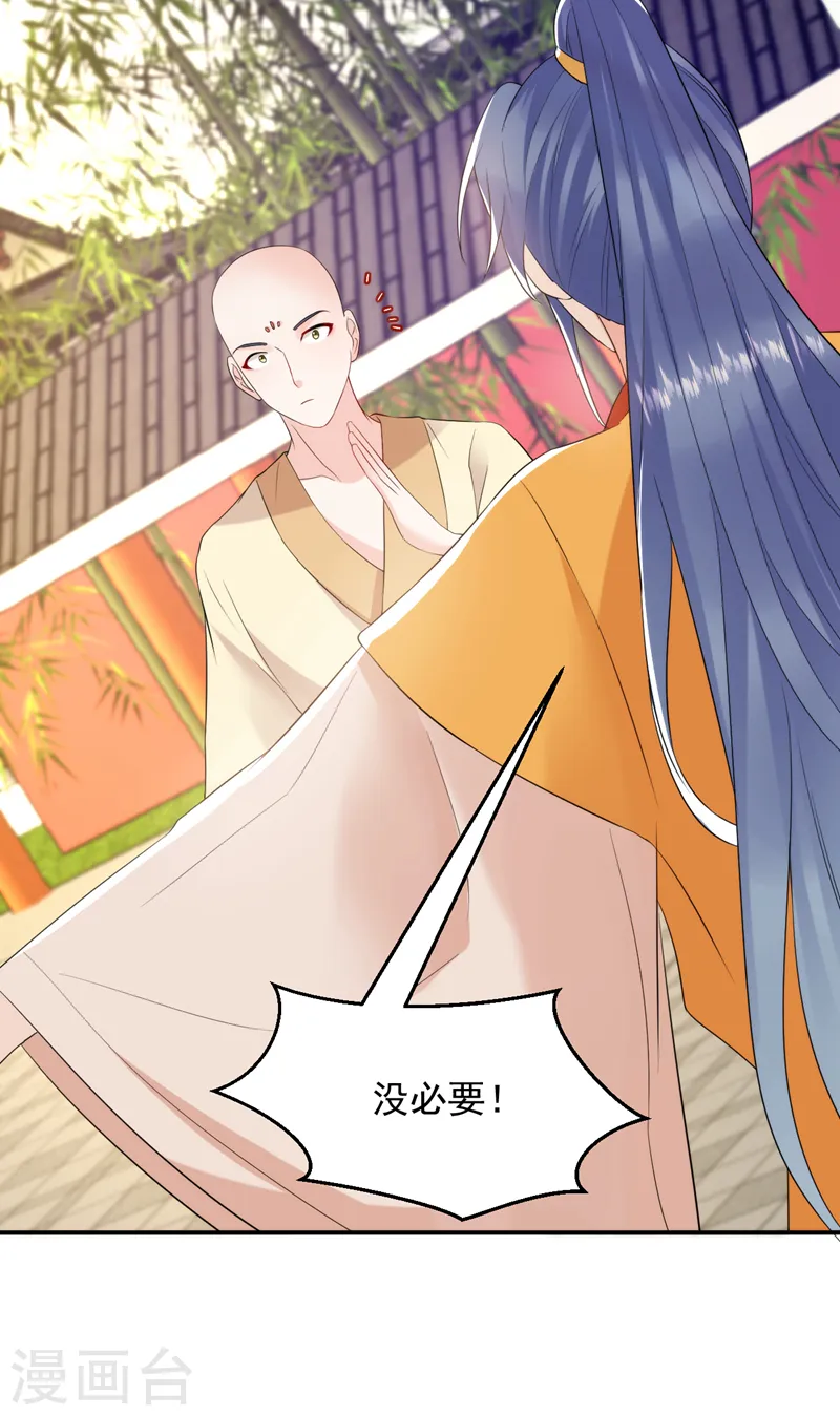 第214话 大师，您先脱 第21页