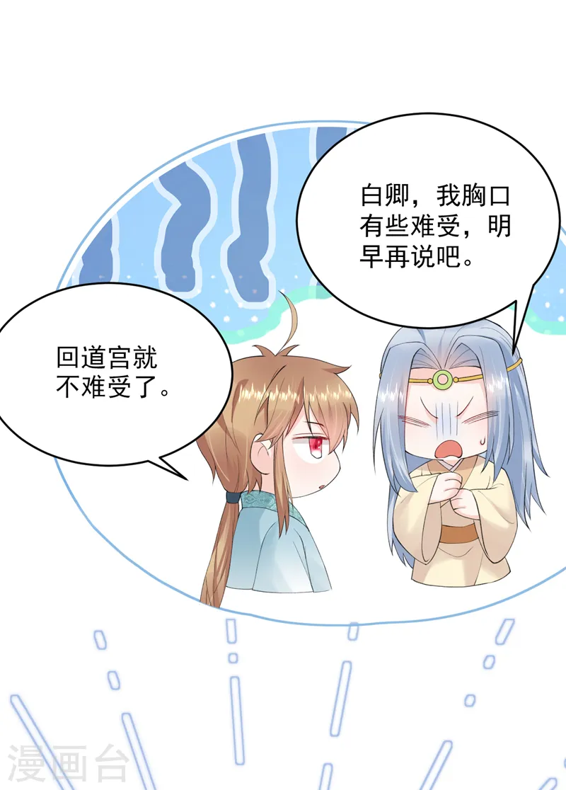 第221话 我掉马了？ 第2页
