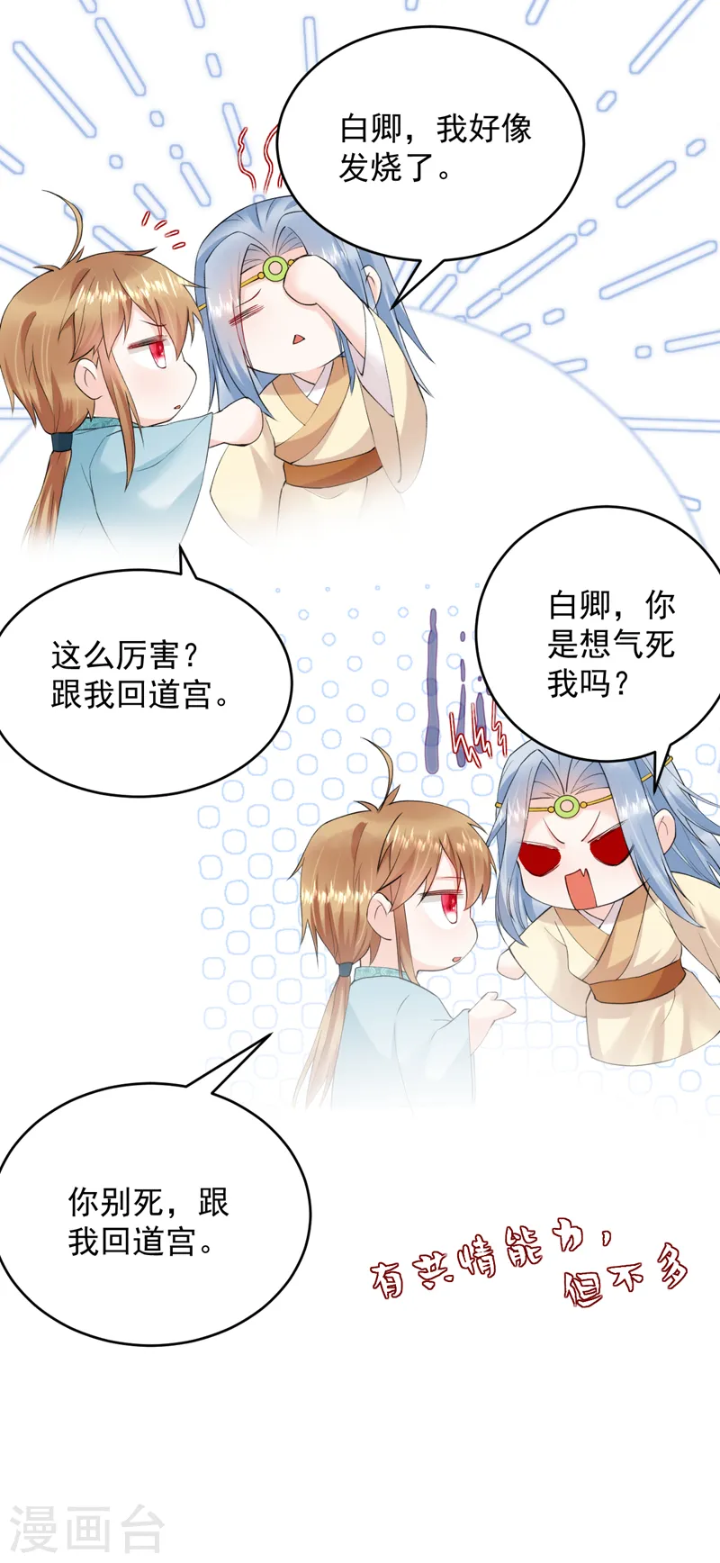 第221话 我掉马了？ 第3页