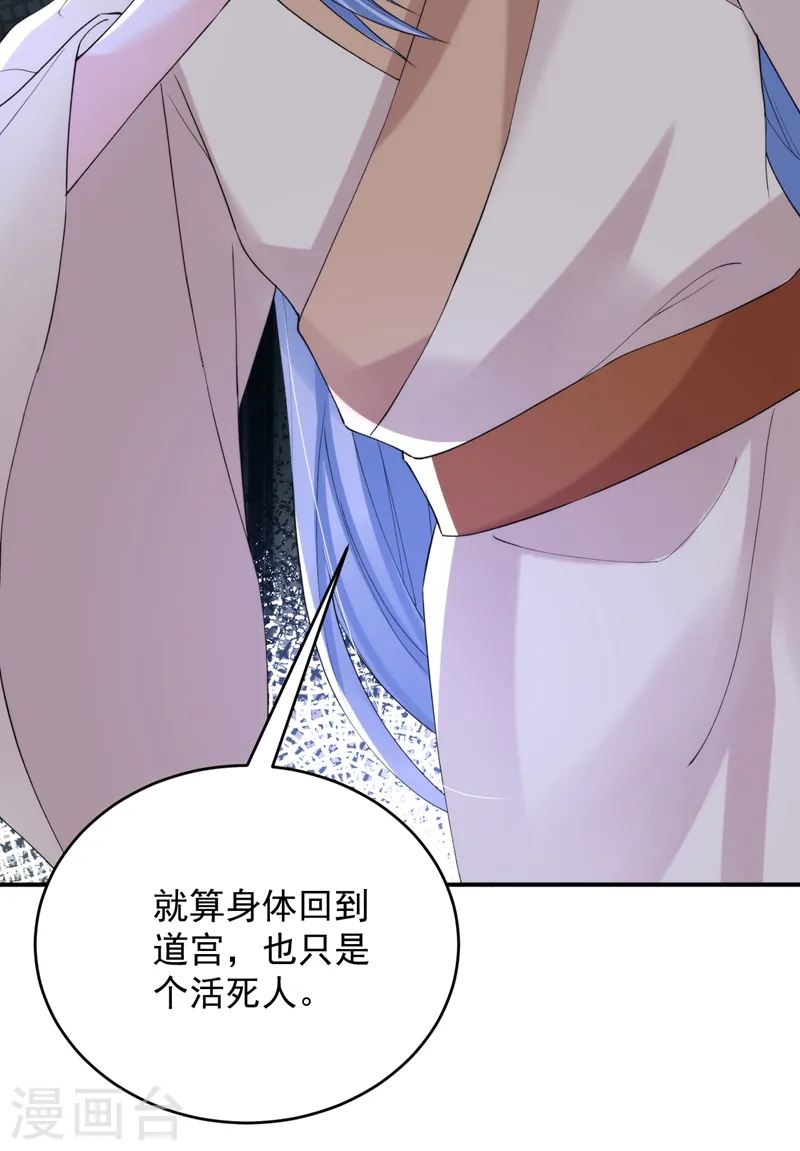 第221话 我掉马了？ 第5页
