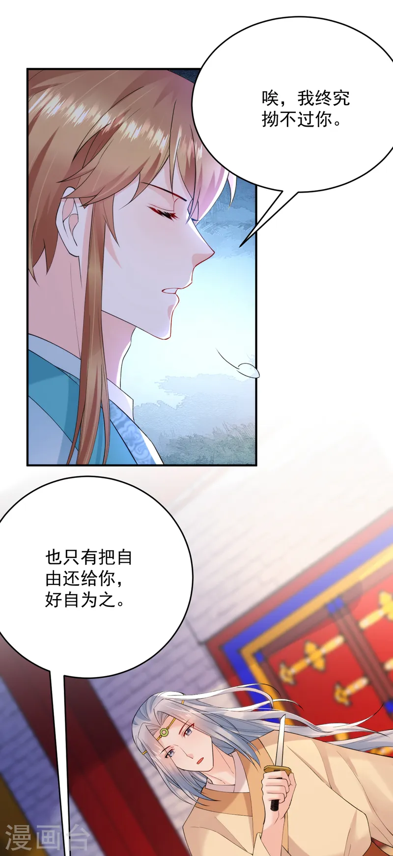 第221话 我掉马了？ 第6页