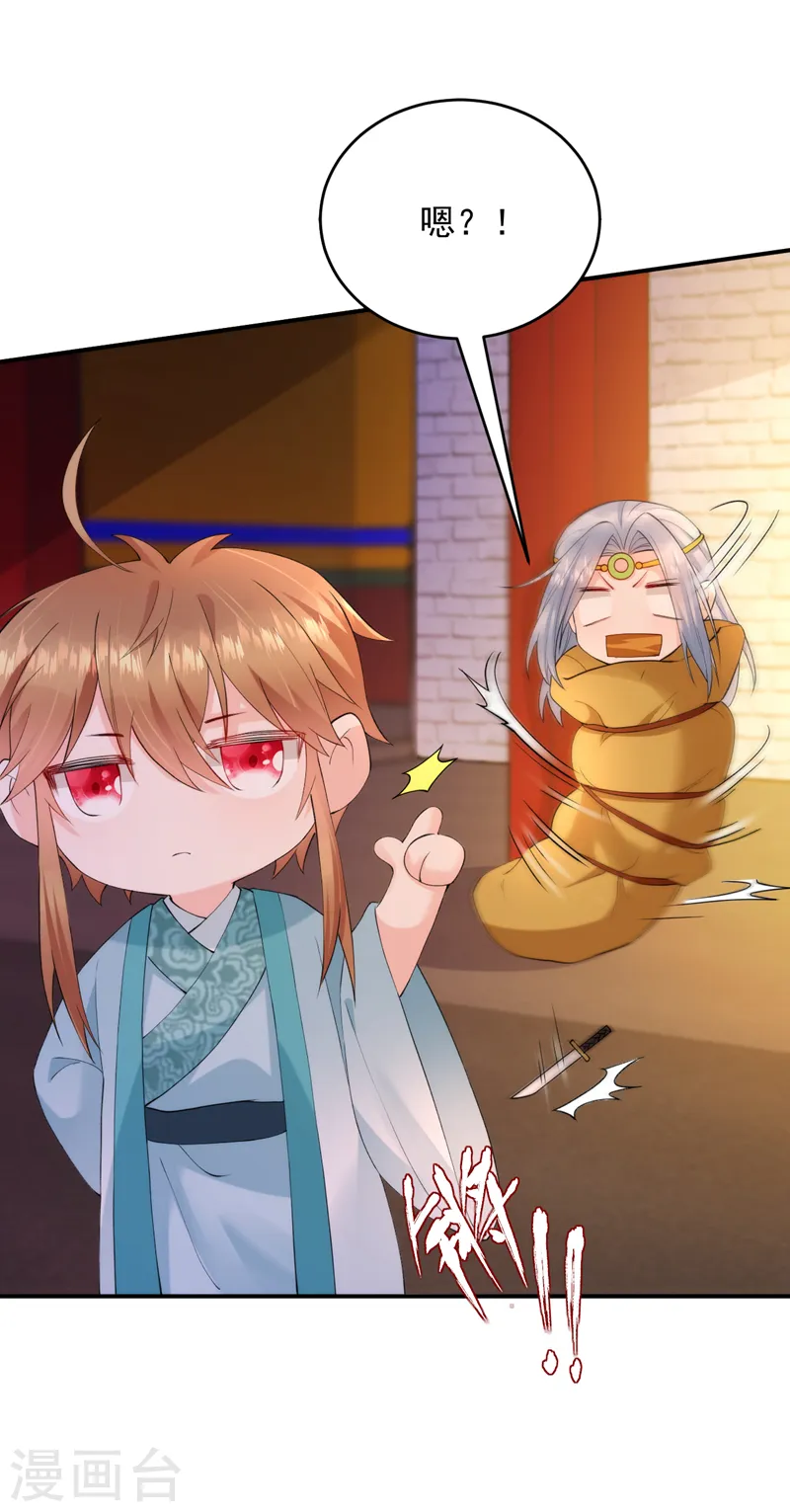 第221话 我掉马了？ 第8页
