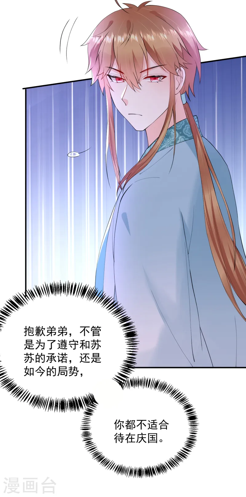 第221话 我掉马了？ 第11页