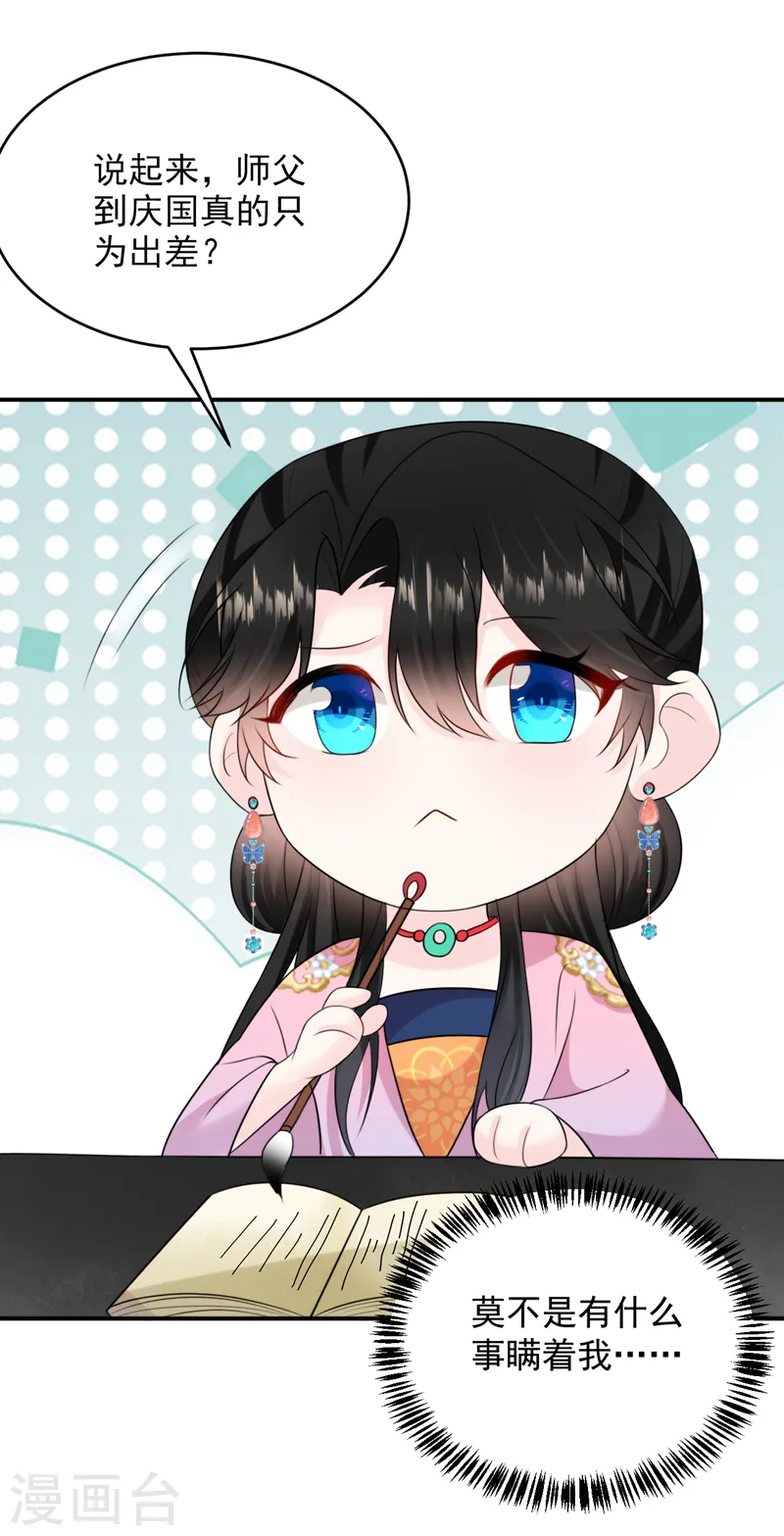 第221话 我掉马了？ 第14页