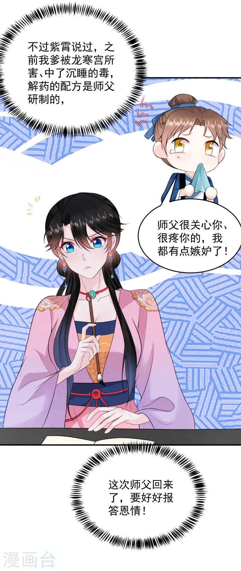 第221话 我掉马了？ 第15页
