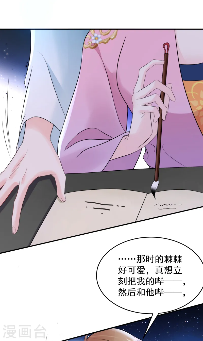 第221话 我掉马了？ 第16页
