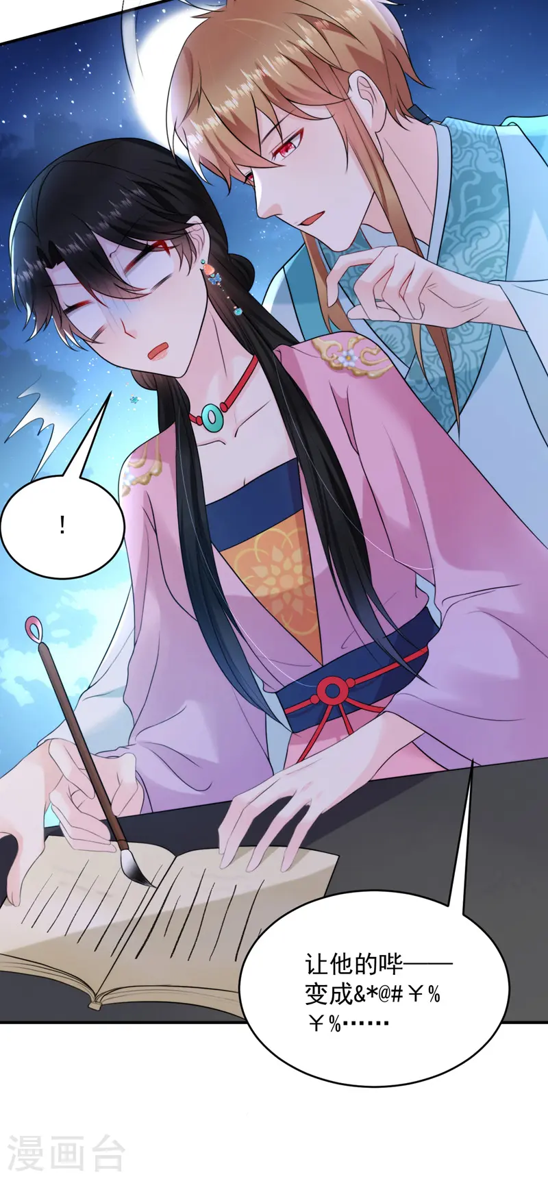第221话 我掉马了？ 第17页