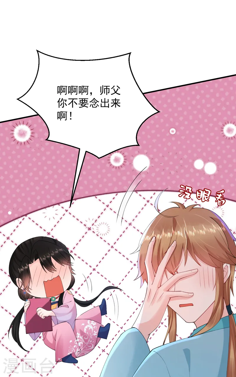 第221话 我掉马了？ 第18页