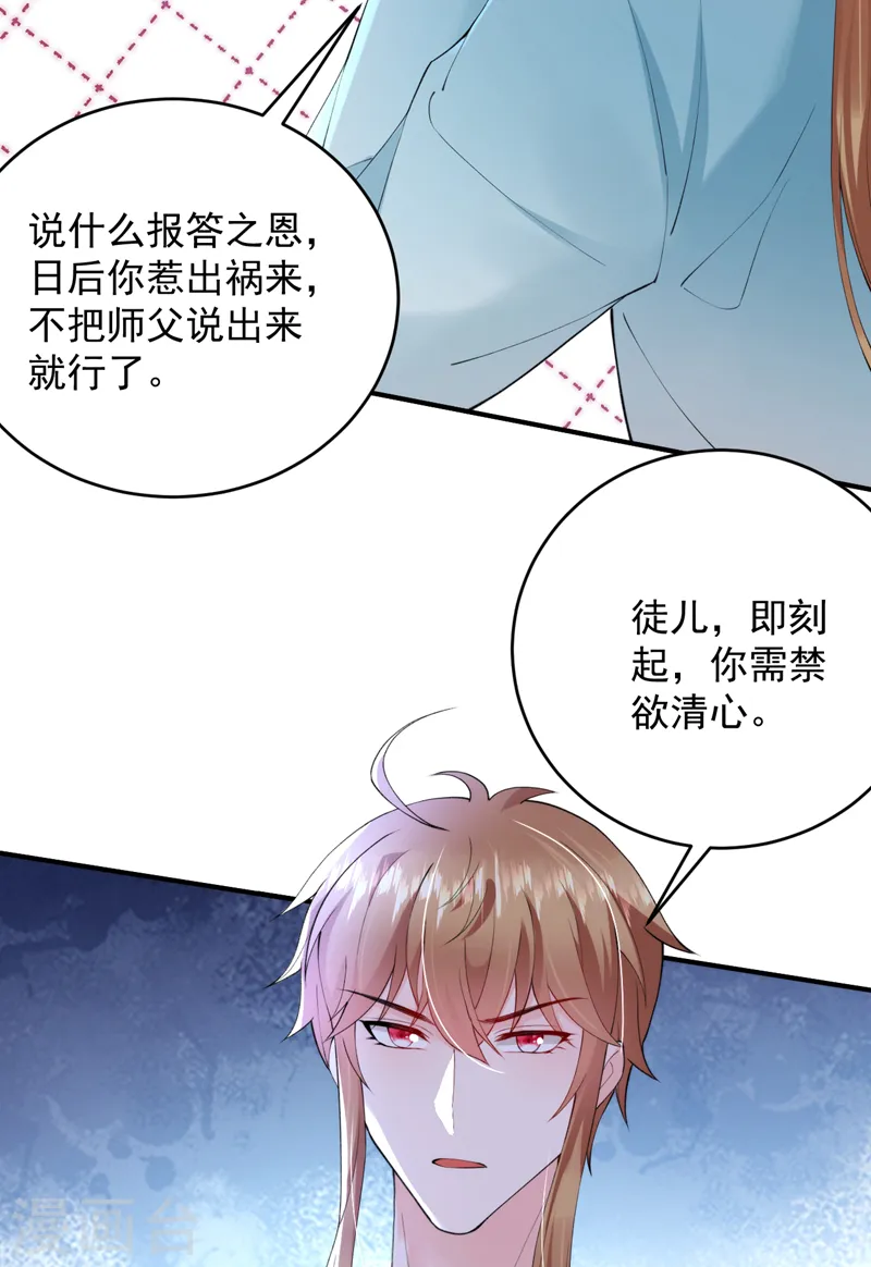 第221话 我掉马了？ 第19页