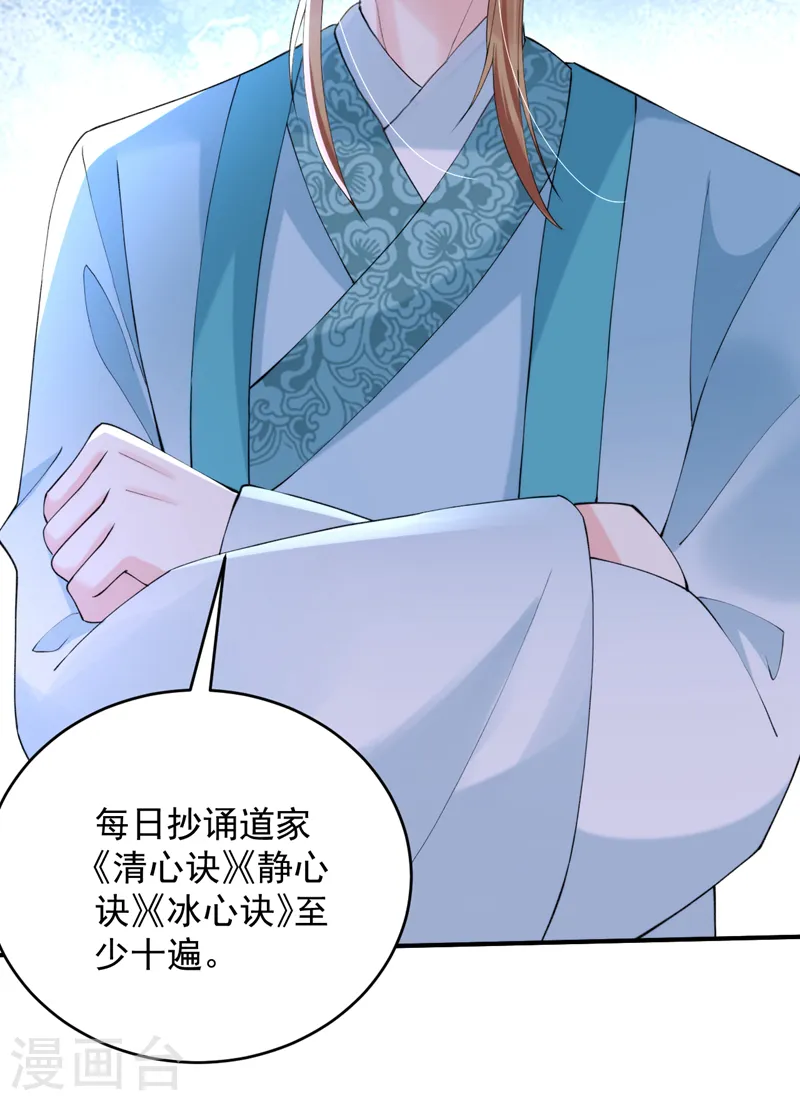 第221话 我掉马了？ 第20页