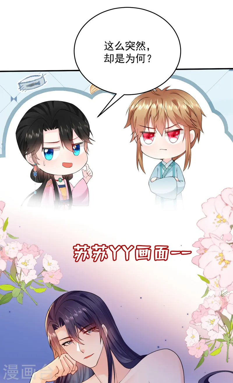 第221话 我掉马了？ 第21页