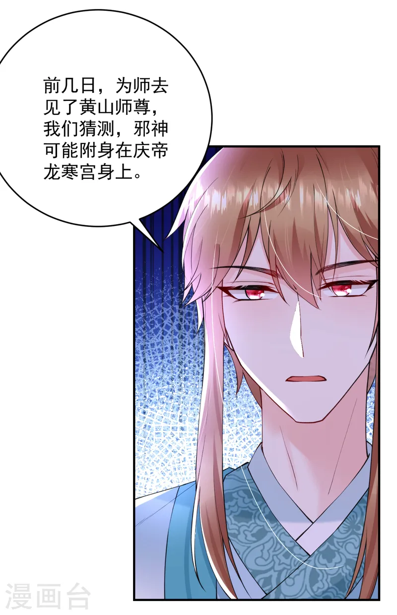 第221话 我掉马了？ 第23页