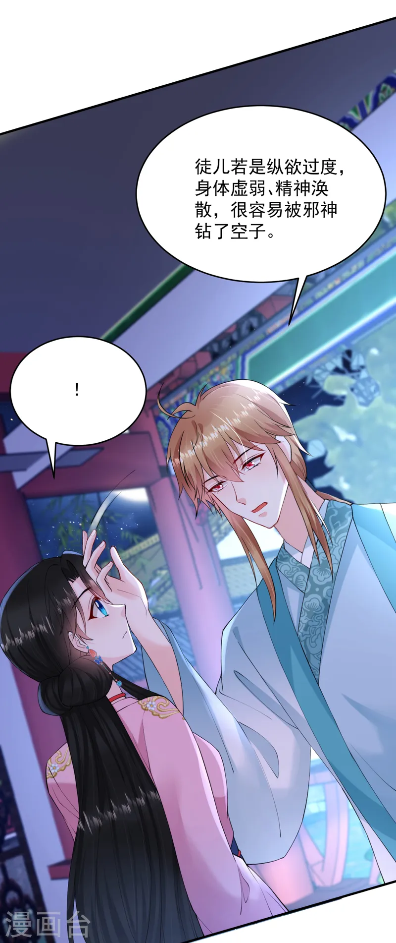 第221话 我掉马了？ 第24页