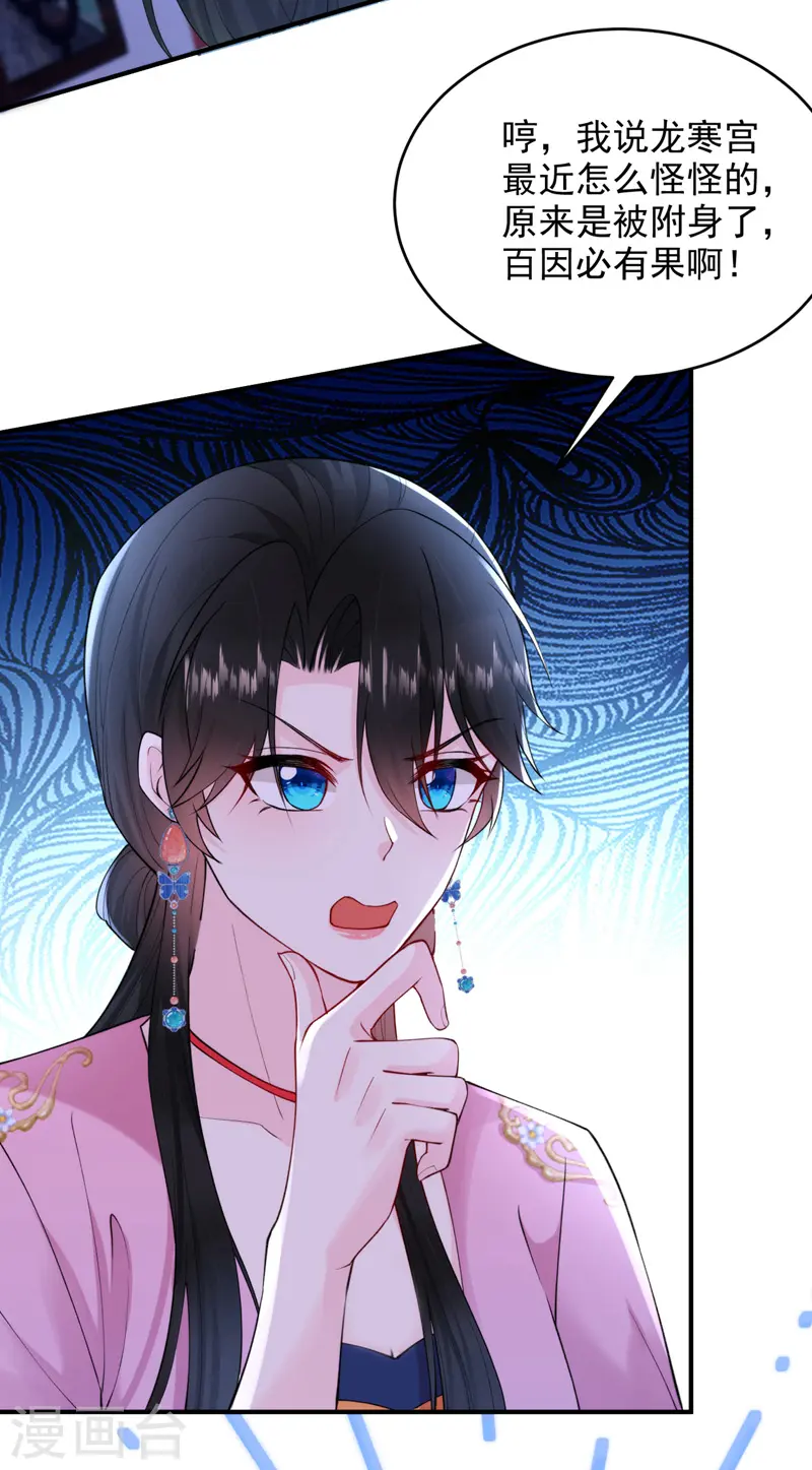 第221话 我掉马了？ 第25页