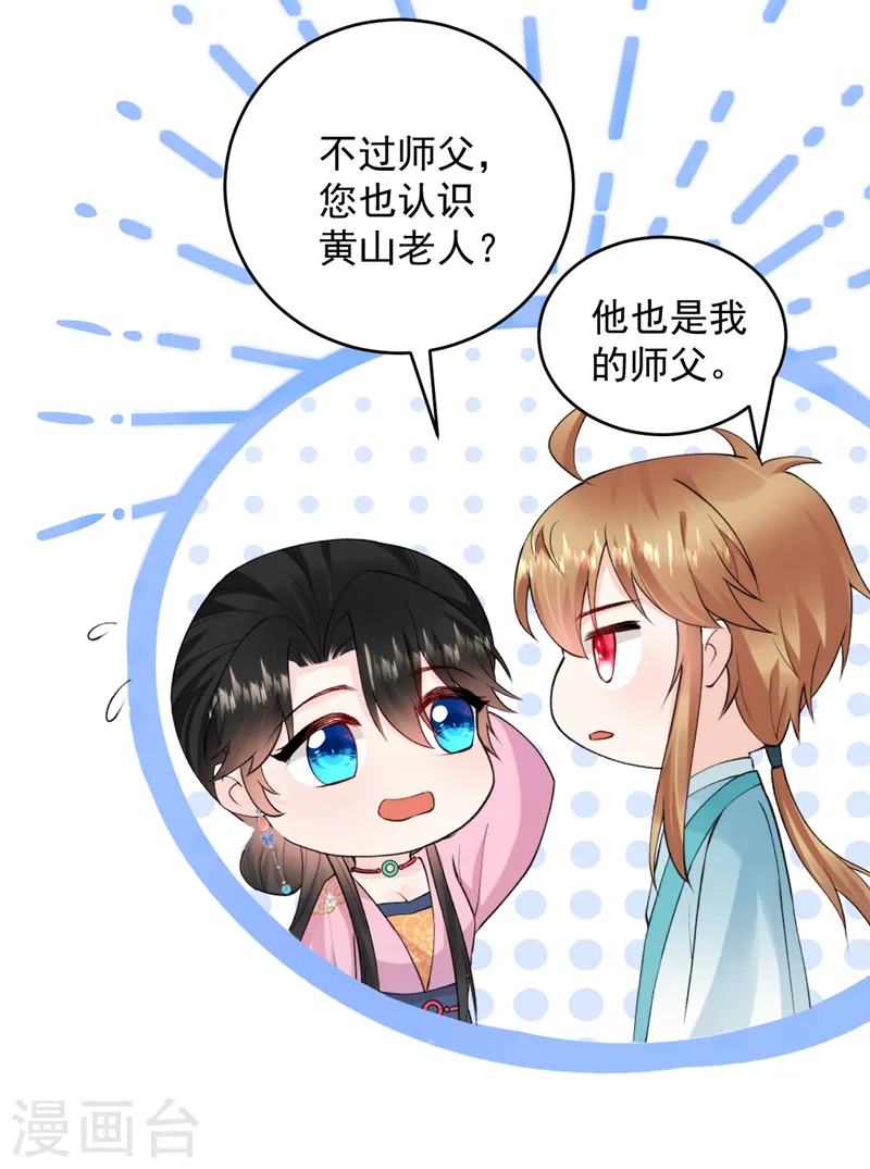 第221话 我掉马了？ 第26页