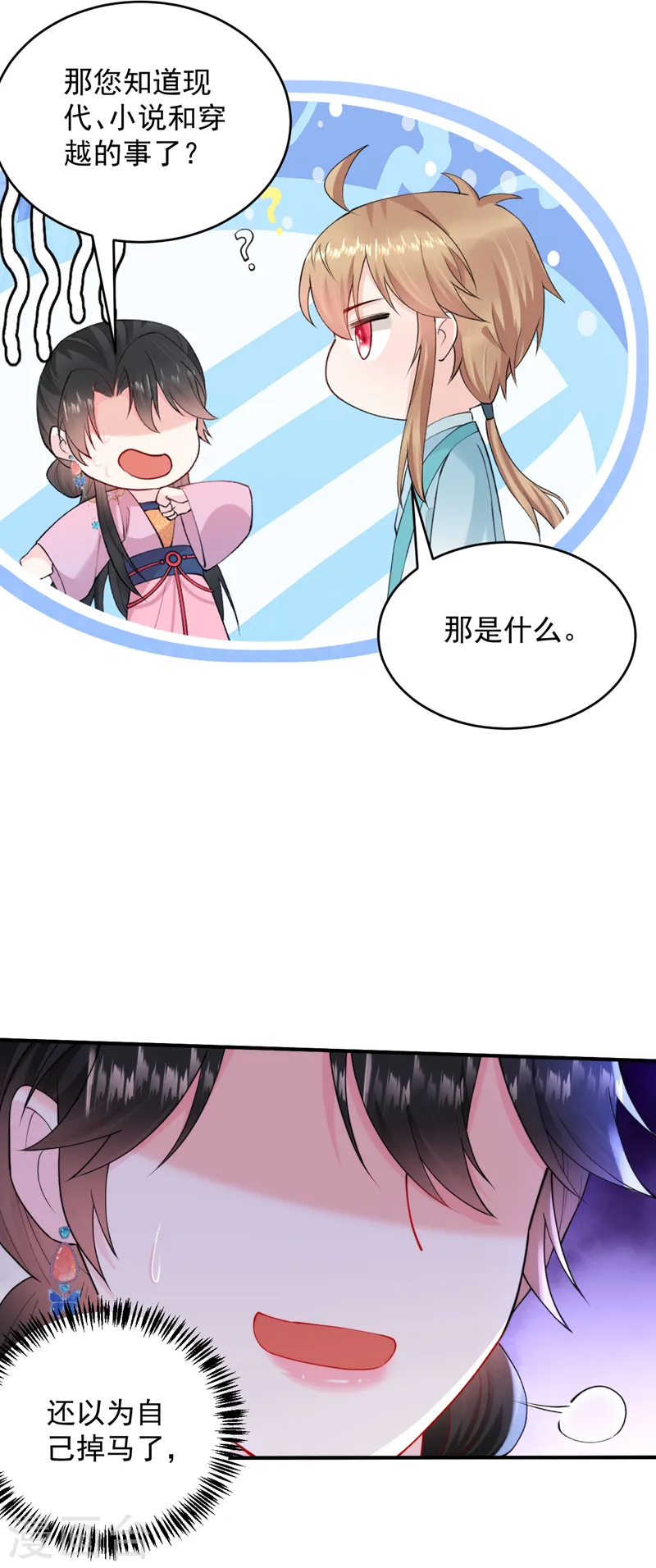第221话 我掉马了？ 第27页