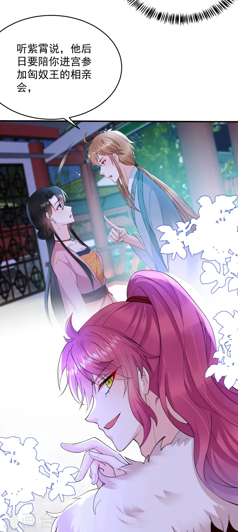 第221话 我掉马了？ 第29页