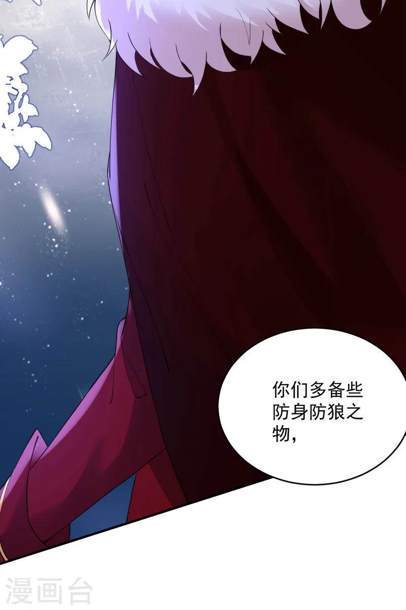第221话 我掉马了？ 第30页