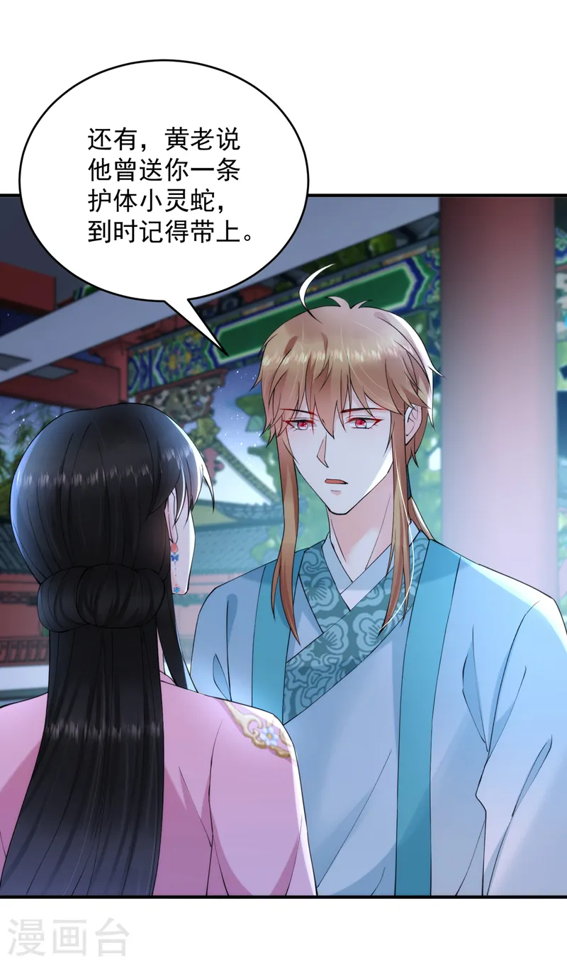 第221话 我掉马了？ 第31页