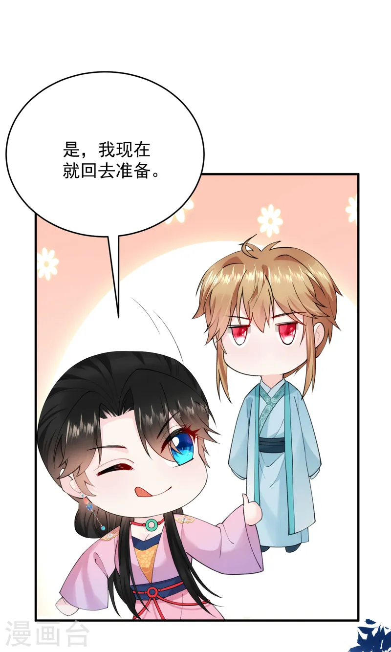 第221话 我掉马了？ 第32页