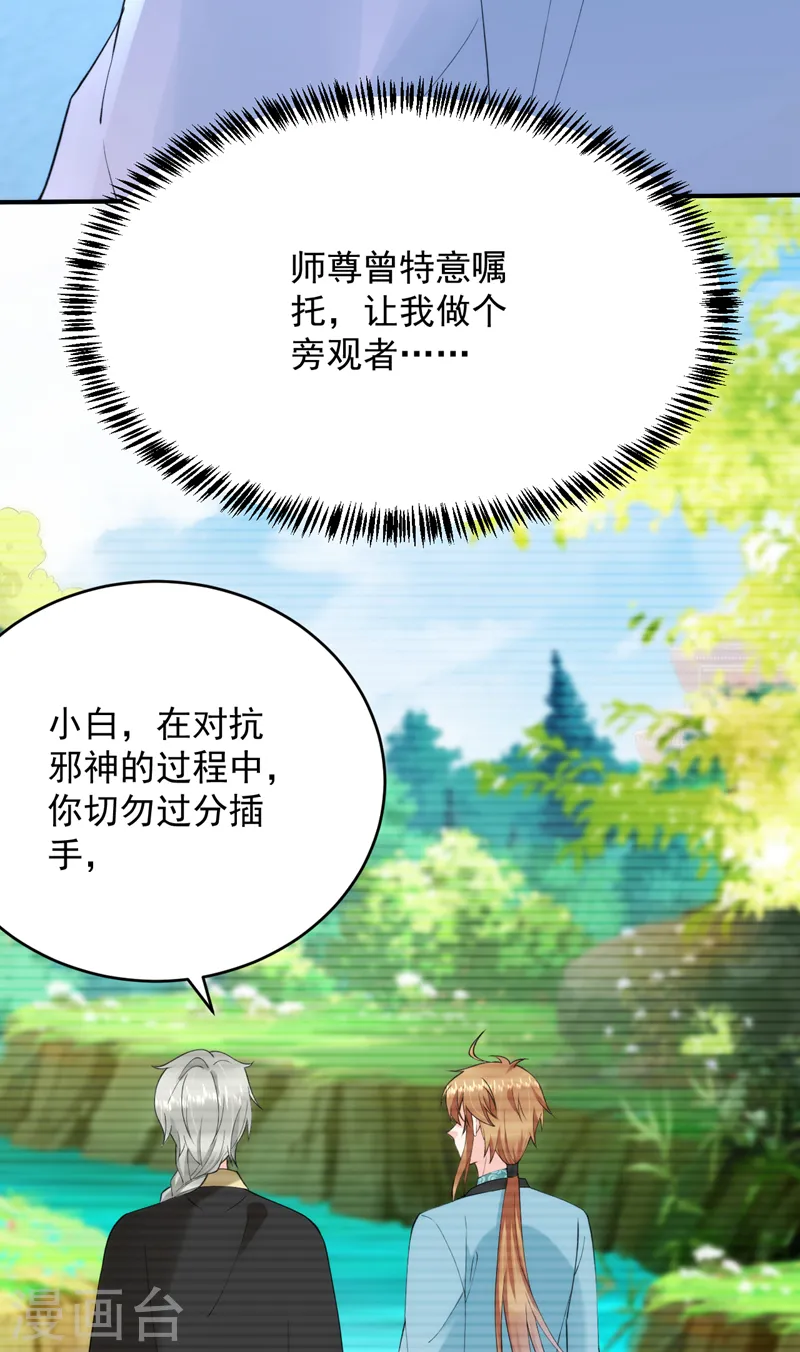 第221话 我掉马了？ 第38页