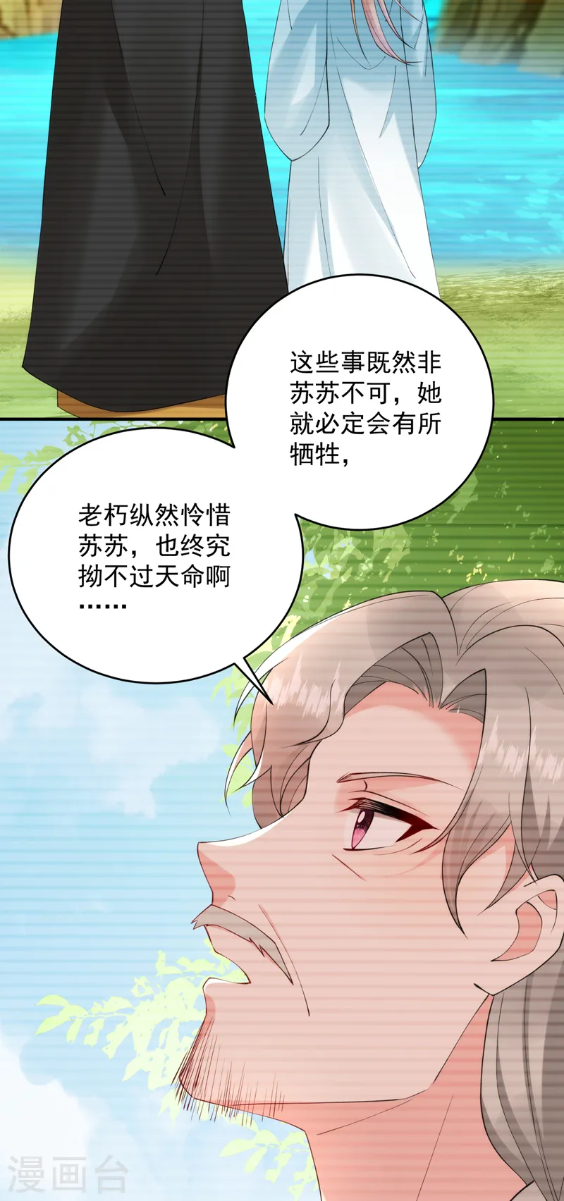 第221话 我掉马了？ 第39页