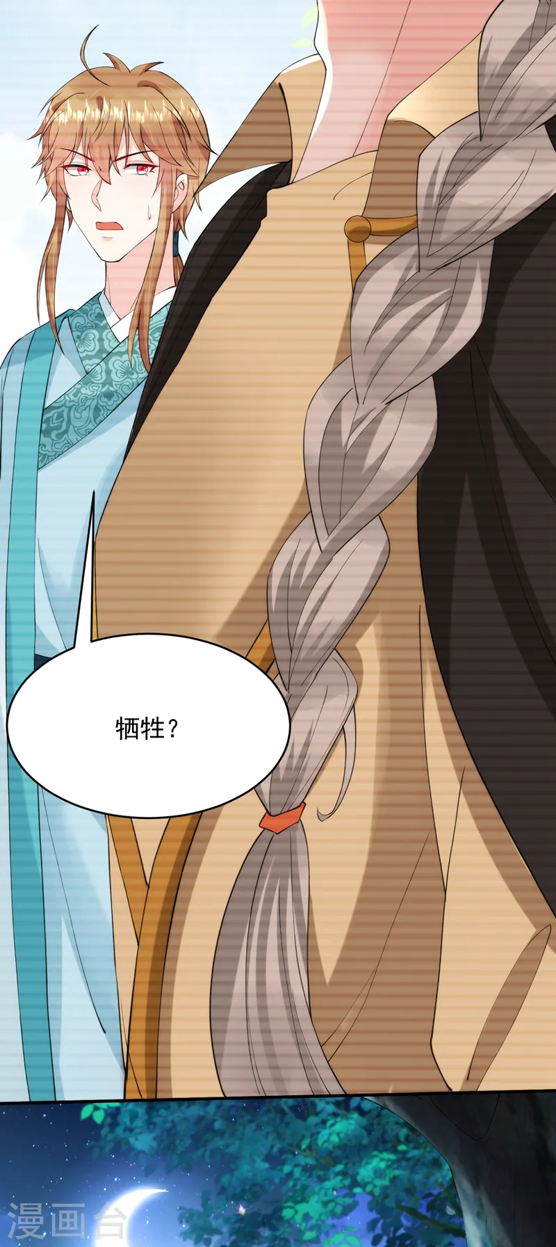 第221话 我掉马了？ 第40页